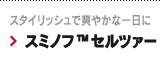 スミノフセルツァー
