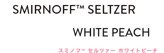 SMIRNOFF™ SELTZER WHITE PEACH　スミノフ™ セルツァー ホワイトピーチ