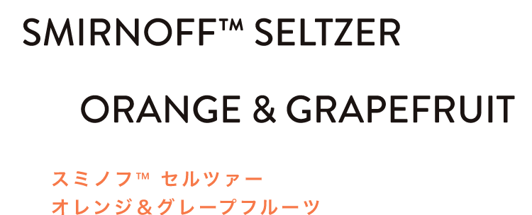 SMIRNOFF™ SELTZER ORANGE & GRAPEFRUIT　スミノフ™ セルツァー オレンジ＆グレープフルーツ